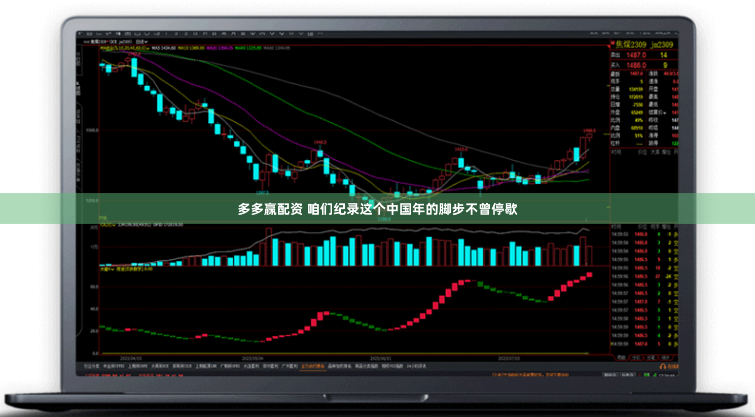 多多赢配资 咱们纪录这个中国年的脚步不曾停歇