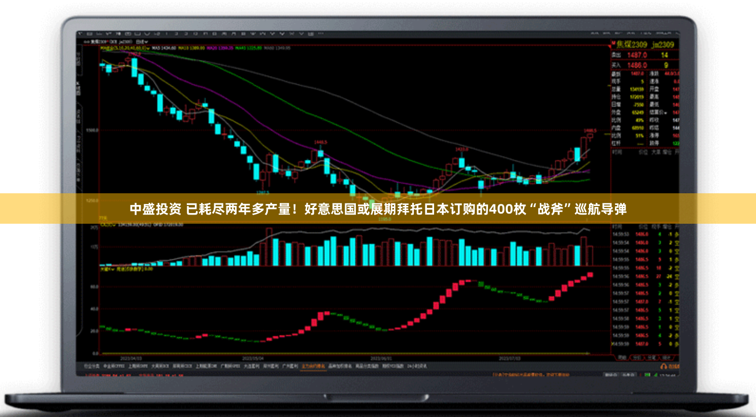 中盛投资 已耗尽两年多产量！好意思国或展期拜托日本订购的400枚“战斧”巡航导弹